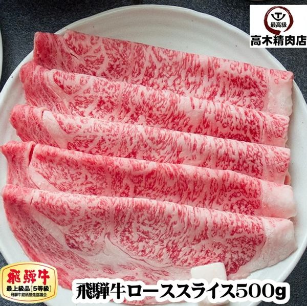 高木精肉店