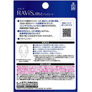 RAViS®目もとパックシートの画像 2枚目