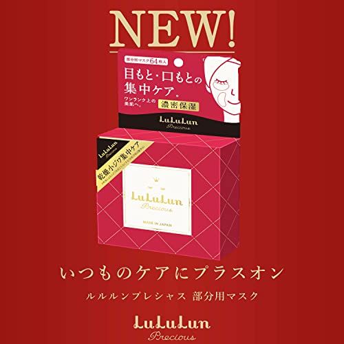 ルルルンプレシャス　 部分用マスク LuLuLun（ルルルン）のサムネイル画像 2枚目