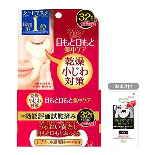 クリアターン 肌ふっくら アイゾーンマスク KOSE COSMEPORT（コーセーコスメポート）のサムネイル画像