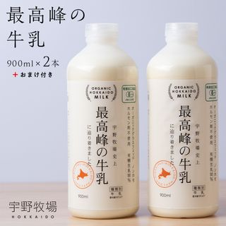 最高峰の牛乳 2本(900ml×2本) おまけ付き の画像 1枚目