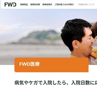 FWD医療 FWD生命のサムネイル画像 1枚目