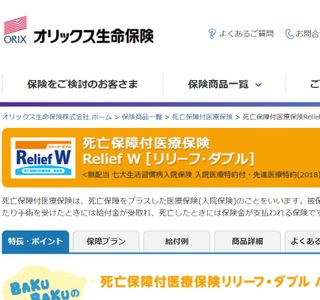 死亡保障付き医療保険リリーフダブル オリックス生命のサムネイル画像 1枚目