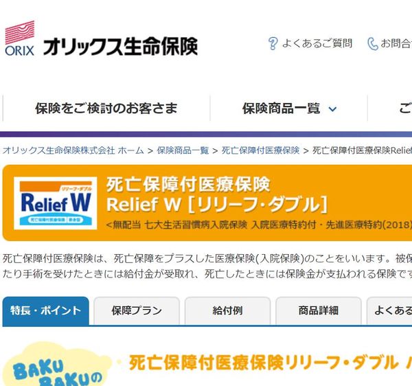 死亡保障付き医療保険リリーフダブル オリックス生命のサムネイル画像 1枚目