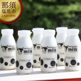 パスチャライズド牛乳「那須塩原」200ml×6本セットの画像 1枚目