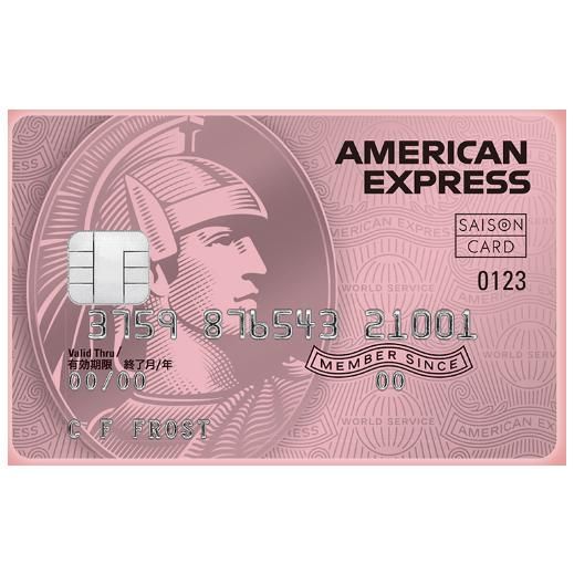 セゾンローズゴールド・アメリカン・エキスプレス･カード セゾンカードのサムネイル画像 1枚目