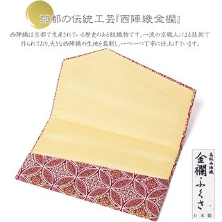 慶事用袱紗 正絹 西陣織 金襴 小葵七宝紅紫色  EsuonHappiness（エソンハピネス）のサムネイル画像 2枚目