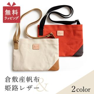 倉敷産帆布×姫路レザー　サコッシュの画像 1枚目