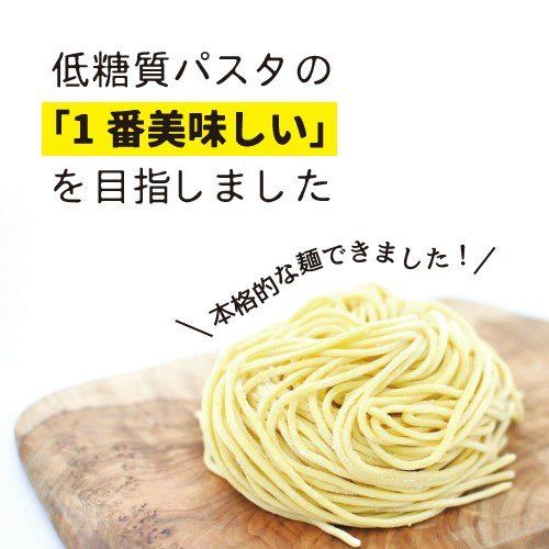 DELICARBO　低糖質パスタ（7食セット） 株式会社ディッシュのサムネイル画像 2枚目