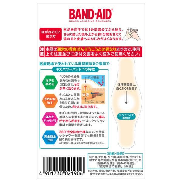 バンドエイド キズパワーパッド ふつうサイズ（10枚入） Johnson & Johnson（ジョンソン エンド ジョンソン）のサムネイル画像 2枚目