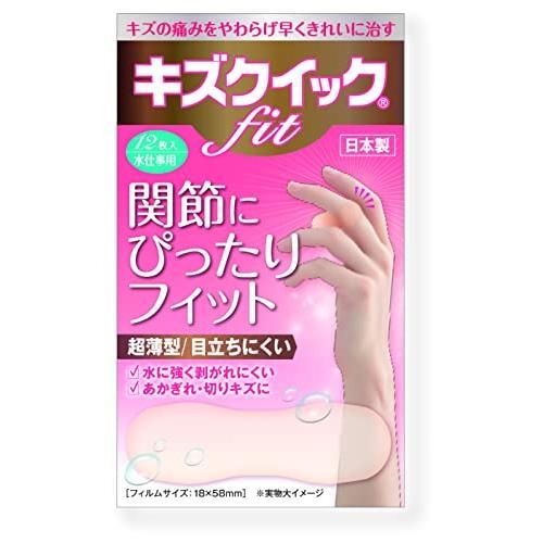 ハイドロコロイド絆創膏　キズクイックFit 水仕事用 12枚入の画像