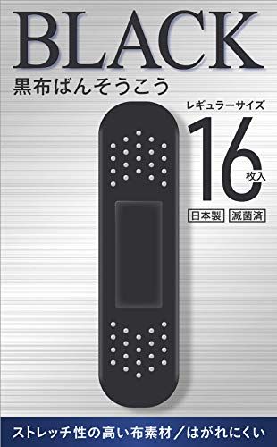 黒布ばんそうこう リバテープ製薬のサムネイル画像 3枚目