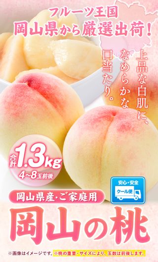 岡山の桃 約1.3kg 岡山県矢掛町のサムネイル画像 2枚目