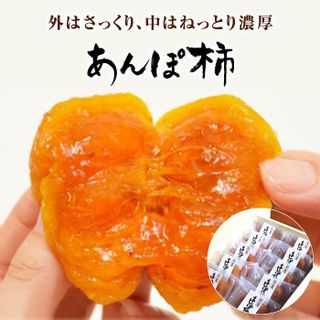 あんぽ柿 70g×10個  和歌山県上富田町のサムネイル画像