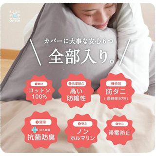 【ダニが逃げていく布団カバー】 日本製 掛け布団カバー シングル 夢眠のサムネイル画像 2枚目