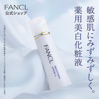 ブライトニング 化粧液 II しっとり FANCL（ファンケル）のサムネイル画像 2枚目