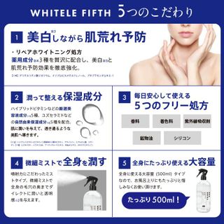 薬用美白化粧水 WHITELE FIFTH（ホワイトルフィフス）のサムネイル画像 4枚目