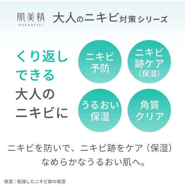 大人のニキビ対策 薬用美白化粧水 肌美精のサムネイル画像 3枚目