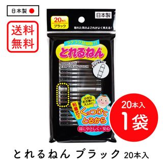 NEW とれるねん ブラック 20本 エナジージャパンのサムネイル画像 1枚目