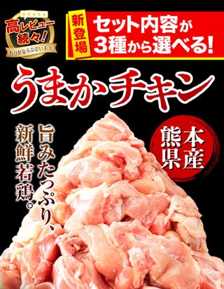 うまかチキン 鶏肉 3種から選べるセットの画像 2枚目