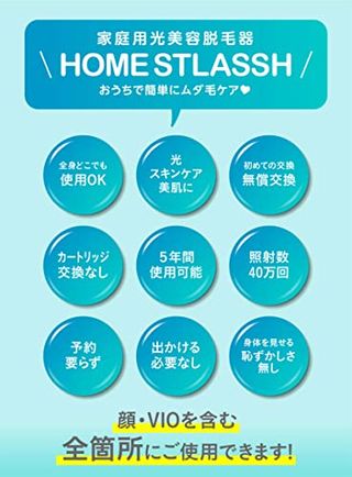 HOME STLASSH 脱毛器の画像 2枚目