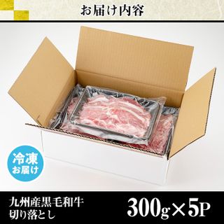 訳あり 黒毛和牛肉の切り落とし(計1.5kg)の画像 3枚目