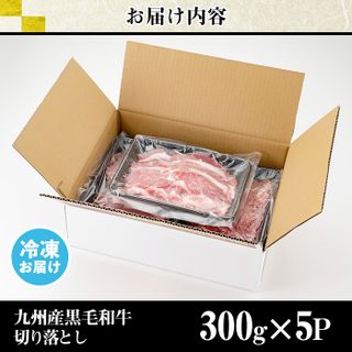 訳あり 黒毛和牛肉の切り落とし(計1.5kg）の画像 3枚目