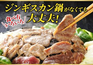 日乃出ジンギスカン食べ比べ5種【2.5kg】セット の画像 2枚目