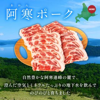 阿寒ポーク 肩ロース スライスセット 2kgの画像 2枚目