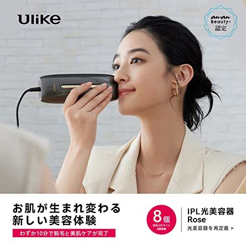 Rose IPL光美容器 Ulike（ユーライク）のサムネイル画像 2枚目