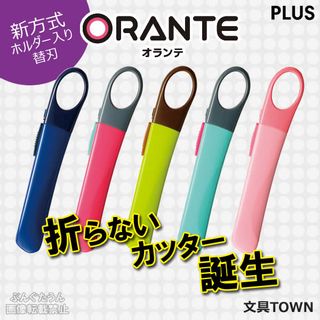 折らないカッター ORANTE（オランテ） PLUS（プラス）のサムネイル画像 3枚目