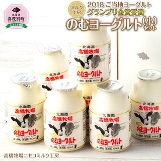 ミルク工房 のむヨーグルト(小)セットの画像 1枚目