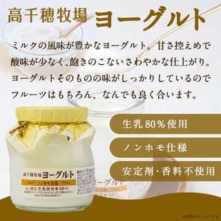 高千穂牧場ヨーグルト&のむヨーグルトセットの画像 2枚目