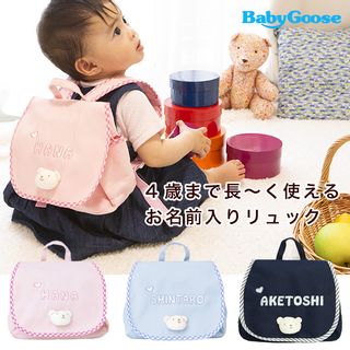 Namingくまさんリュック BabyGoose（ベビーグース）のサムネイル画像