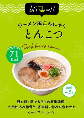 ラーメン風こんにゃく とんこつ 150g 有限会社かぶら食品のサムネイル画像 2枚目