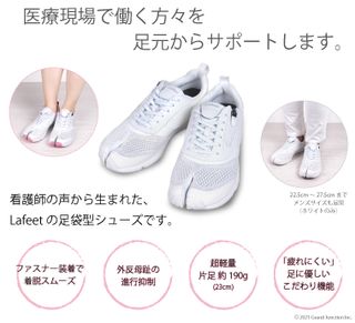 ラフィート For Nurse 岡本製甲株式会社のサムネイル画像 2枚目