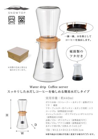 Snow top（スノートップ）ウォータードリップコーヒーサーバー iwaki(イワキ)のサムネイル画像 2枚目