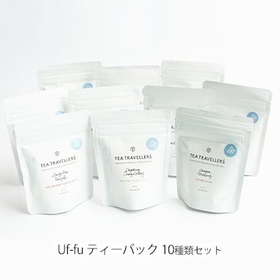 Uf-fu ティーバッグ10種類セットの画像