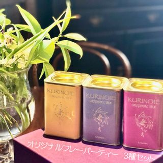 オリジナルフレーバーティー　3種セット 茨城県笠間市のサムネイル画像 1枚目