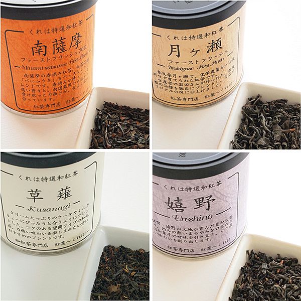和紅茶の産地応援！人気の和紅茶リーフセット：B010-053 佐賀県佐賀市のサムネイル画像 1枚目