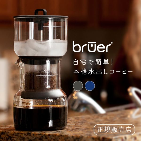 BRUER（ブルーアー）