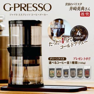 ジャイロプレッソコーヒーメーカーの画像 1枚目