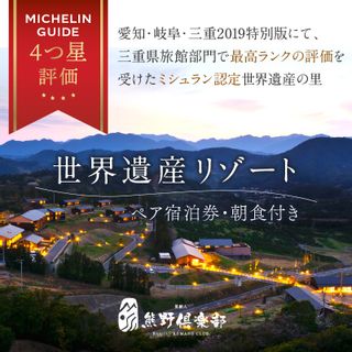 世界遺産リゾート熊野倶楽部ペア宿泊券（朝食付き・スーペリアスイート青龍プラン）の画像 2枚目