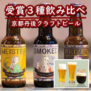 京都 丹後のクラフトビール TANGO KINGDOM Beerの画像 1枚目