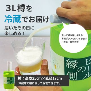 樽生ビール〈ゴールデンエール〉3L【ビアサーバー付き】 岩手県一関市のサムネイル画像 4枚目