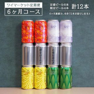 Y.MARKET BREWING 毎月12本【6カ月定期便】 愛知県名古屋市のサムネイル画像