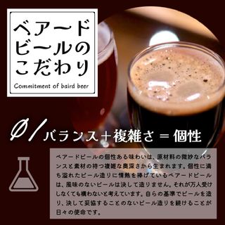 ベアードビール おすすめ 12本セット 330ml×12本  静岡県伊豆市のサムネイル画像 3枚目