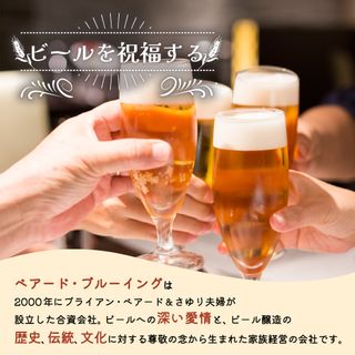 ベアードビール おすすめ 12本セット 330ml×12本 の画像 2枚目