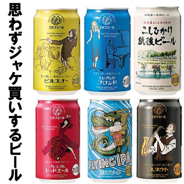 エチゴビール飲み比べセット350缶×6本の画像