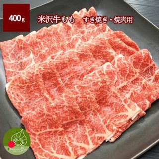 米沢牛 もも すき焼き 焼肉用 400g グルメ&ギフトお取り寄せ山形eLabのサムネイル画像